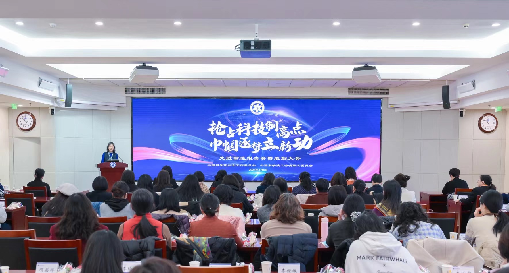 中國科學院婦工委、中國科學院工會女工委隆重舉辦“搶占科技制高點，巾幗逐夢立新功”先進事跡報告會暨表彰大會 